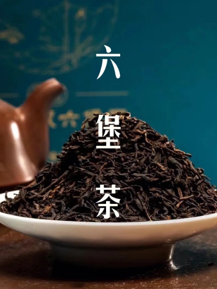 六堡茶-图片1