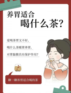 肠胃闹脾气?这几款茶帮你慢慢养,喝着舒服不添堵-茶之家
