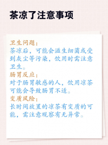 3 类茶凉喝易不适!茶叶凉喝禁忌 + 原因说透-茶之家