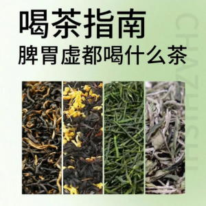 脾不好别乱喝茶!3 种温和茶养护,2 种喝了易加重-茶之家