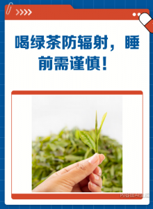 盯屏族常喝绿茶？它帮着抗辐射的 3 个关键原因-茶之家