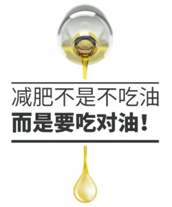 “吃了不易胖” 的油真存在？-茶之家