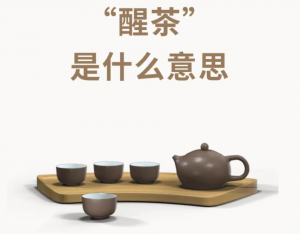 醒茶全攻略：3 步唤醒茶性，老茶 / 紧压茶必看-茶之家
