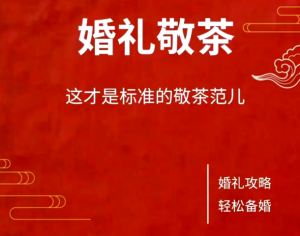 十里红妆不如茶！传统婚俗里，茶是定情纳吉的头等信物-茶之家