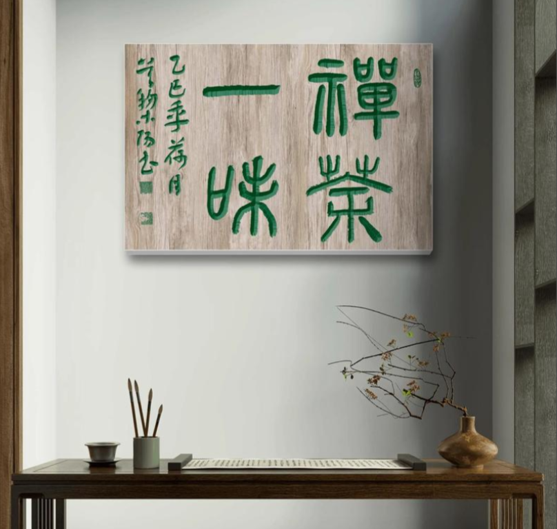 禅门两碗茶,喝透半生惑-茶之家