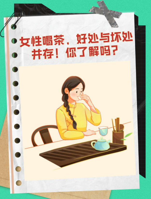 女性这 6 个时期尽量少喝茶，很多人都喝错了，快自查-茶之家