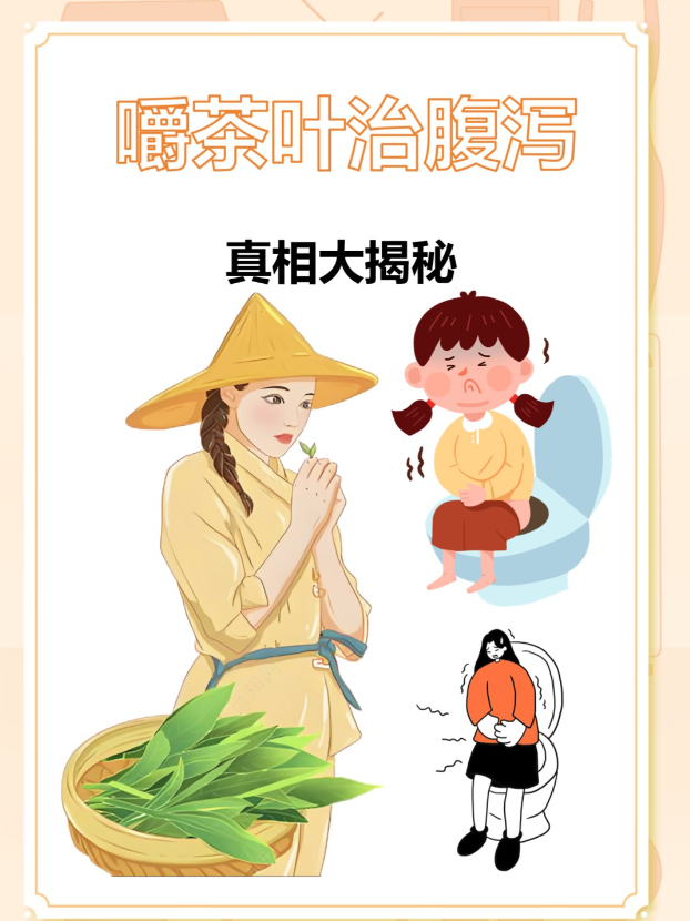 腹泻不适别慌张！巧用茶叶温和调理，缓解肠胃不舒服-茶之家