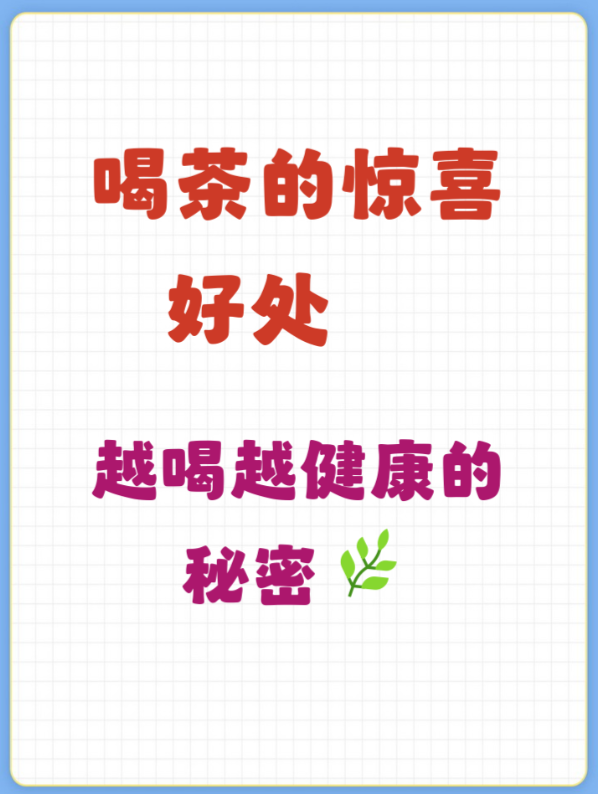 压力大、情绪差？常喝茶舒缓紧张，让身心更放松稳定-茶之家