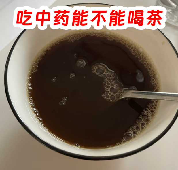 服用中药期间，这四种情况尽量不喝茶，很多人都忽略了-茶之家