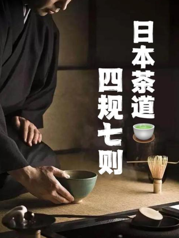 四规七则：日本茶道里的一期一会-茶之家
