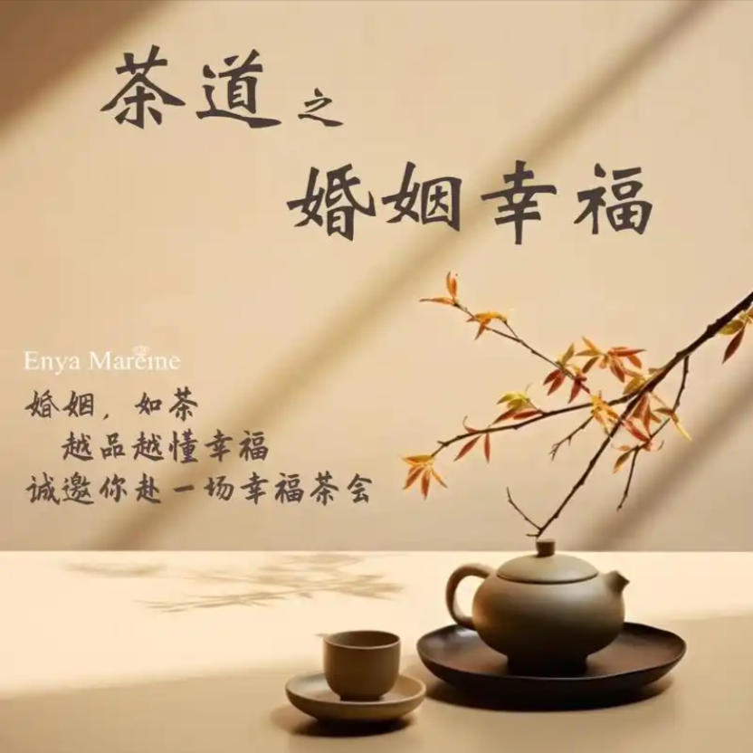 三道茶里,喝懂了半生婚姻-茶之家